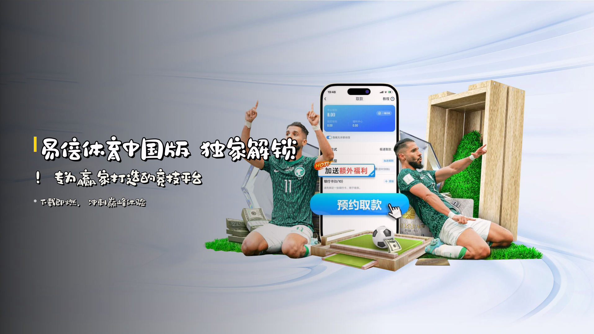 <strong>易倍体育中国版</strong> 独家解锁!<br>专为赢家打造的竞技平台